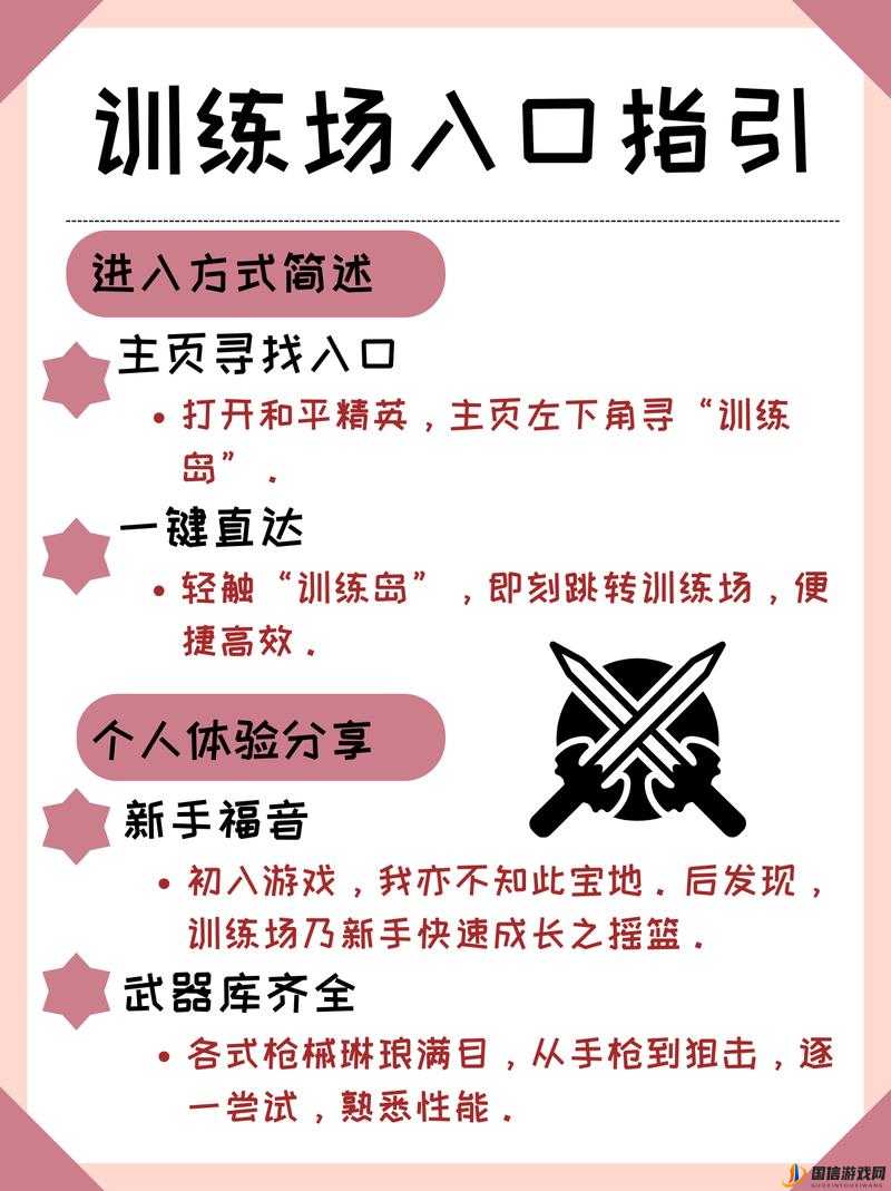 和平精英游戏内训练场位置及详细进入方法全解析