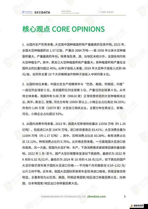 大豆行情网免费 v 提供最全面的大豆行情信息及专业分析